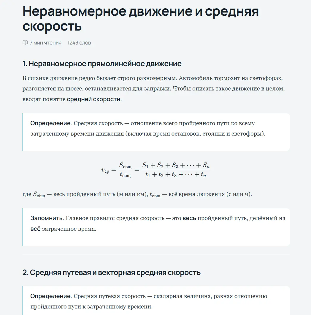 Учебный лонг-рид Небулс о средней скорости с определениями и формулами LaTeX