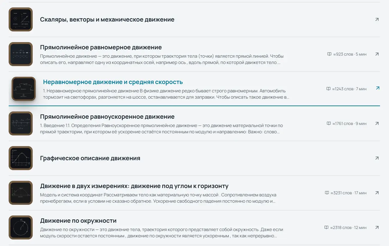Список готовых теоретических материалов Небулс по кинематике с объёмом чтения